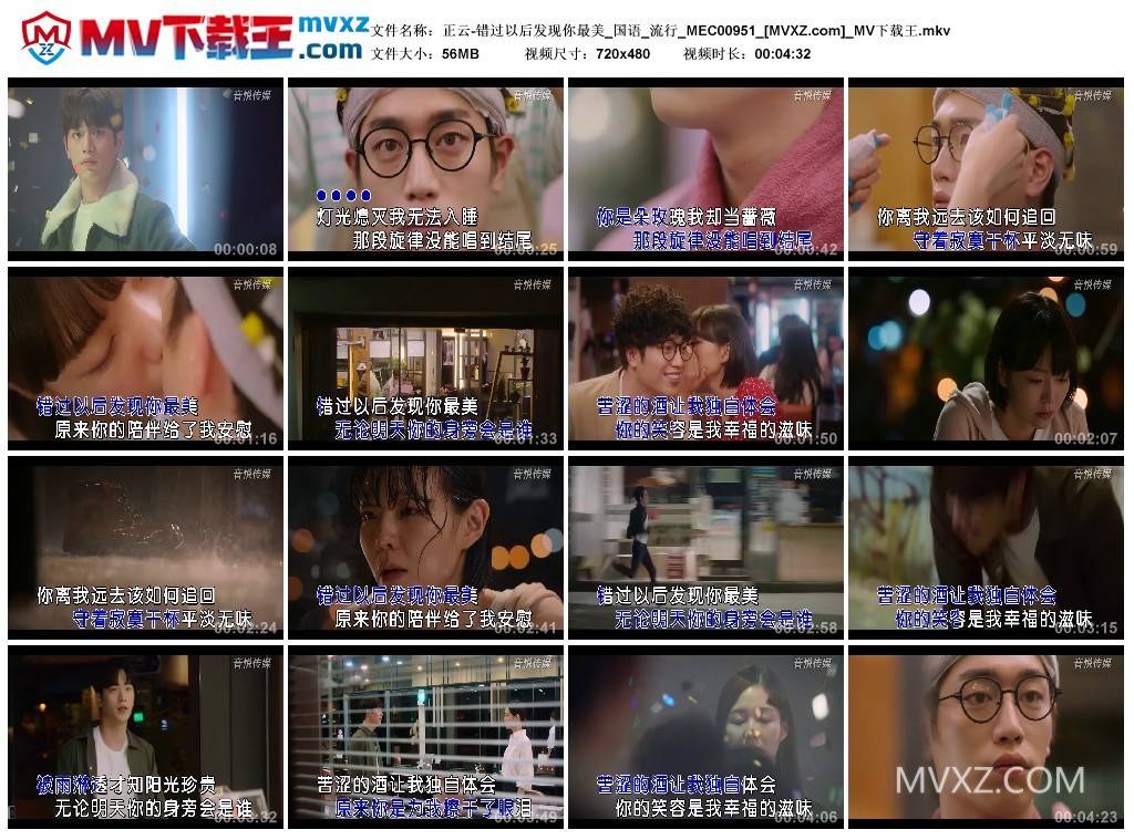 正云-错过以后发现你最美_国语_流行_MEC00951